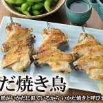 焼き鳥 手羽先の家で簡単に美味しく焼ける方法と初心者のための絶品アレンジレシピ