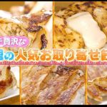 TBS系 プチブランチ 9月20日放送ので水郷のとりやさんの手羽餃子が特集されました！