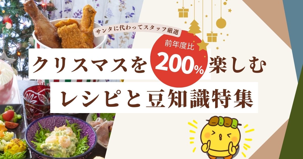 クリスマスを楽しむレシピと豆知識集のサムネ