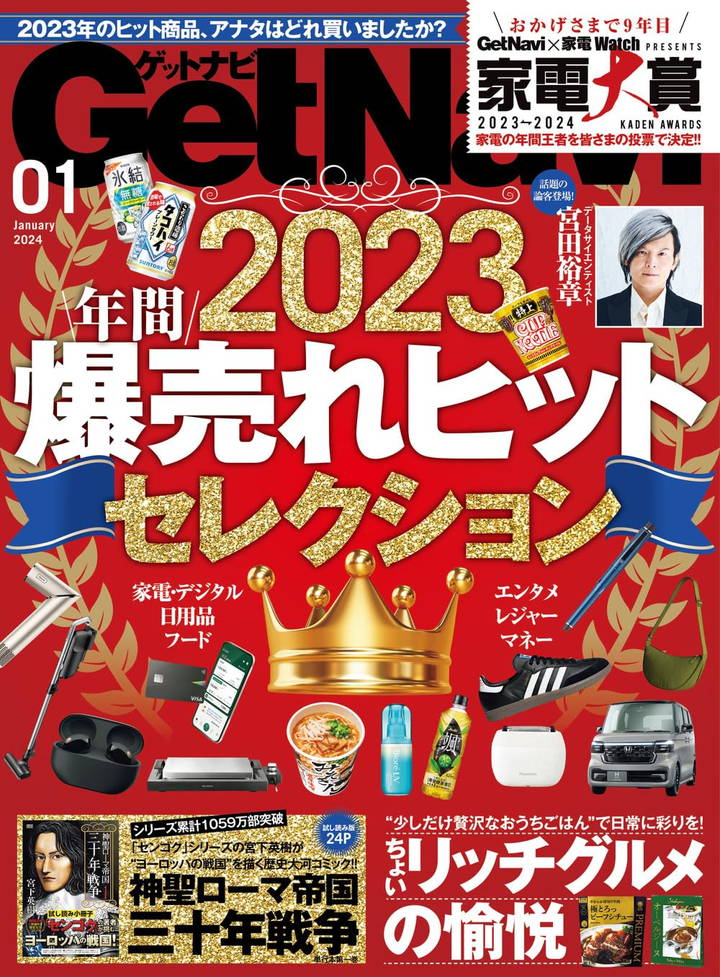 GetNave1月号 ちょいリッチグルメ特集 表紙