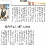 日経MJで須田本店の事業継承についての記事が掲載されました！