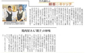 日経MJで須田本店の事業継承についての記事が掲載されました！