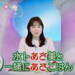 「ZIP!」の水卜あさ美と一緒にあさごはんで今年は胸肉のグリルが紹介されました！