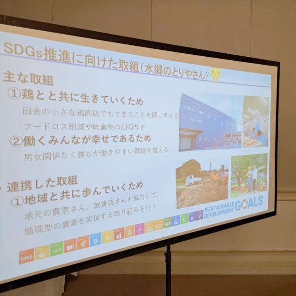 千葉県主宰のSDGsセミナーの水郷のとりやさんの取り組みを説明するスライド