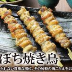 焼き鳥さんかくってどこの部位？美味しい食べ方と下処理のポイント