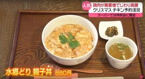 news every. クリスマス直前 鶏肉高騰の特集 イートイン人気メニューも値上げ