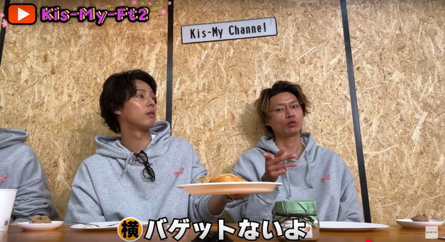 Kis-My-Ft2 【グルメフェス】この世で一番美味いパンのお供とは！？春のパン祭り開催！ バゲットない