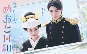 フジテレビ系 新ドラマ「波うららかに、めおと日和」の佐原ロケで水郷のとりやさんのお弁当がロケ弁に使われました！