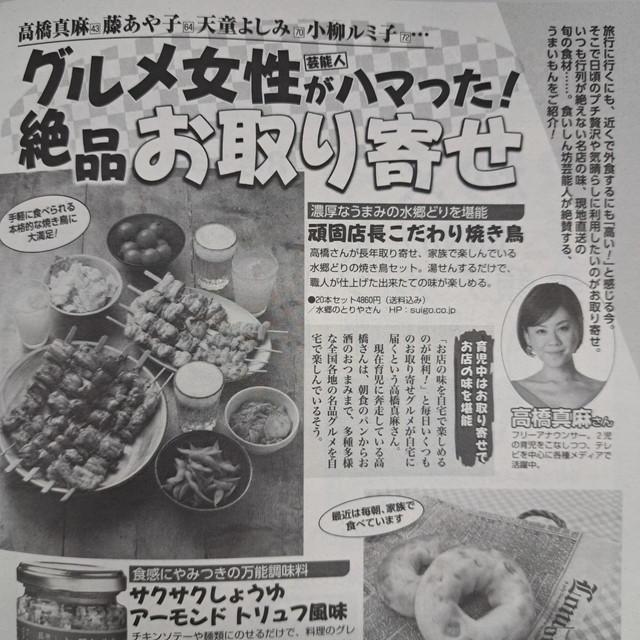 2025年6月3日号 週刊女性 特集ページ