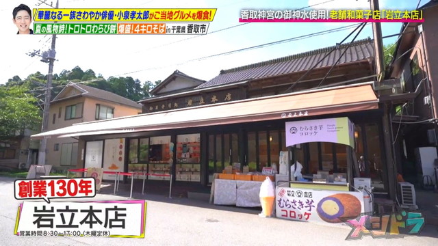 華麗なる一族俳優“こーちん”こと小泉孝太郎と距離感ゼロのグルメ旅　岩舘本店