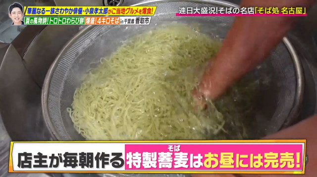 華麗なる一族俳優“こーちん”こと小泉孝太郎と距離感ゼロのグルメ旅 そばのこだわり