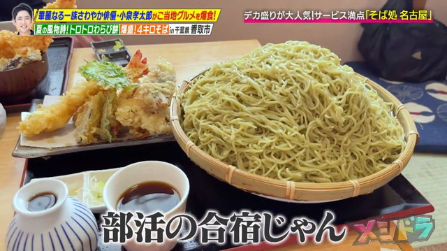華麗なる一族俳優“こーちん”こと小泉孝太郎と距離感ゼロのグルメ旅 特盛蕎麦の感想