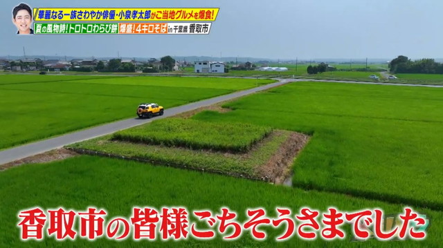 華麗なる一族俳優“こーちん”こと小泉孝太郎と距離感ゼロのグルメ旅 エンディング