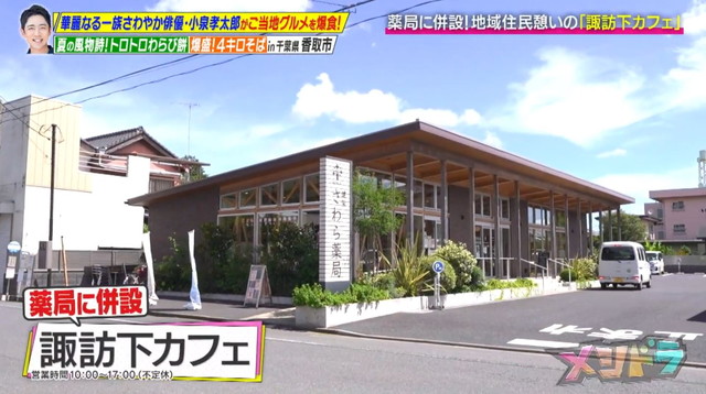華麗なる一族俳優“こーちん”こと小泉孝太郎と距離感ゼロのグルメ旅 諏訪下カフェ