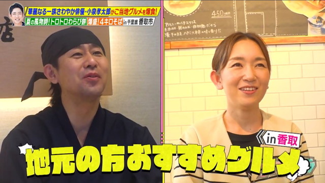 華麗なる一族俳優“こーちん”こと小泉孝太郎と距離感ゼロのグルメ旅 地元の人のおススメ