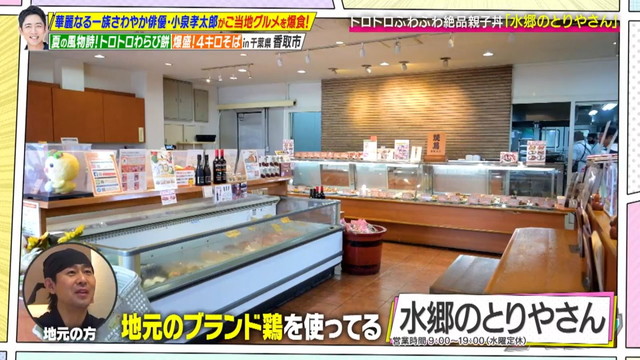 華麗なる一族俳優“こーちん”こと小泉孝太郎と距離感ゼロのグルメ旅 店内