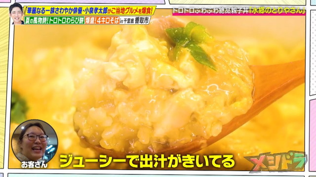 華麗なる一族俳優“こーちん”こと小泉孝太郎と距離感ゼロのグルメ旅 親子丼