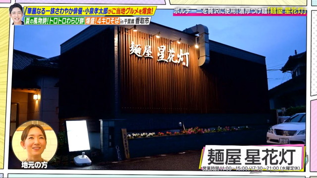 華麗なる一族俳優“こーちん”こと小泉孝太郎と距離感ゼロのグルメ旅 おすすめラーメン屋