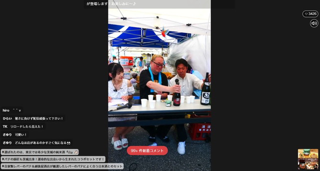 谷中ぎんざだよ！全員集合   〜グルメもエンタメも。「谷中ひゃっこい祭り」から、ライブコマース生配信！〜 ペアリング決定の瞬間