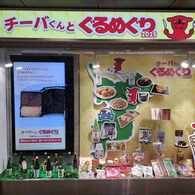 チーバくんとぐるめぐり2025 千葉のおいしいが大集合 外観2