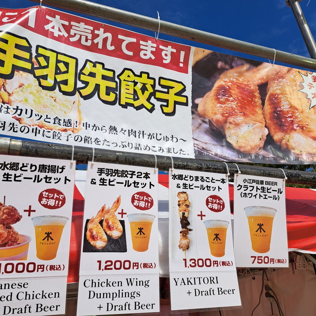 グルメフェス「楽天食いしんぼう祭」 水郷のとりやさんメニュー