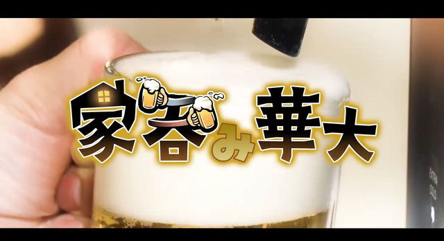 家呑み 華大 サムネイル