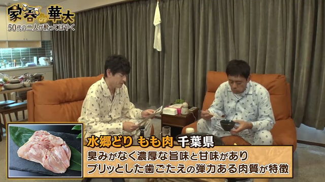 家呑み 華大 水郷どりの紹介